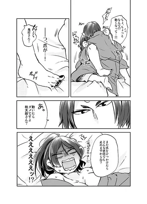 女体化桃太郎まとめ Page.8