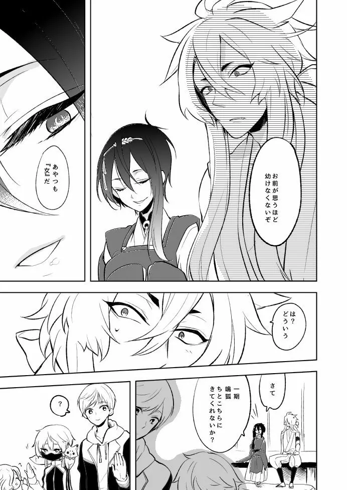 幼けない私の女狐 Page.15