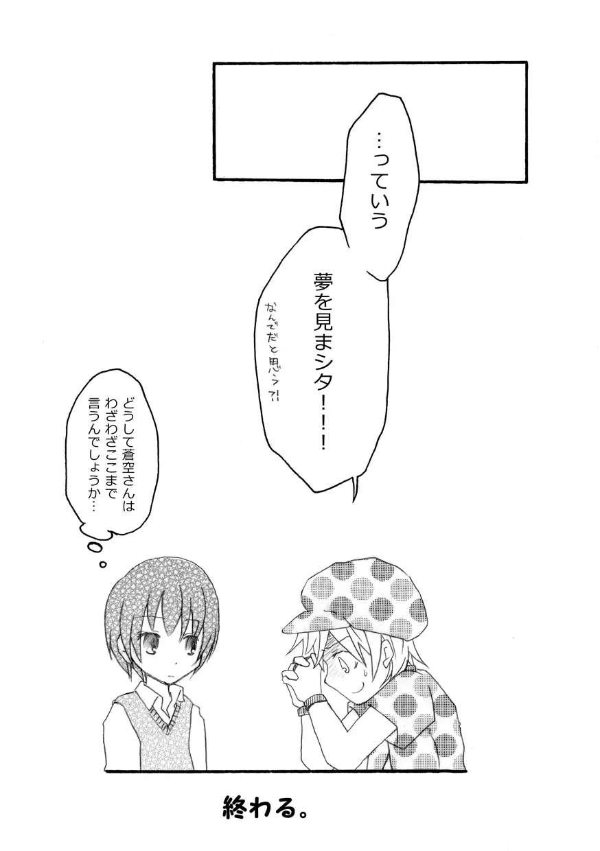 レイシスちゃんのスカウト大作戦! Page.11