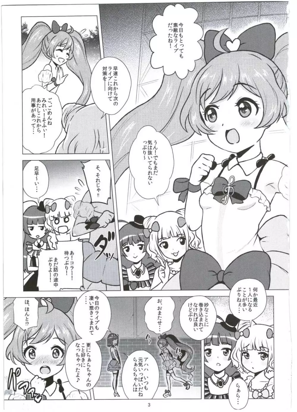 らぁらちゃんとオトモダチ Page.2