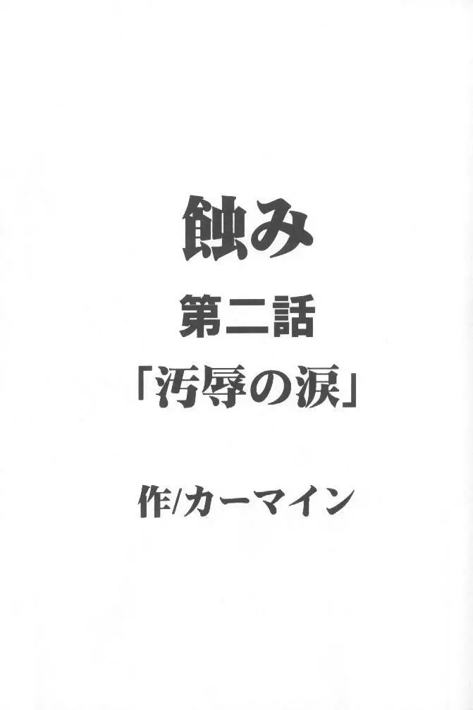 Mushibami Page.17
