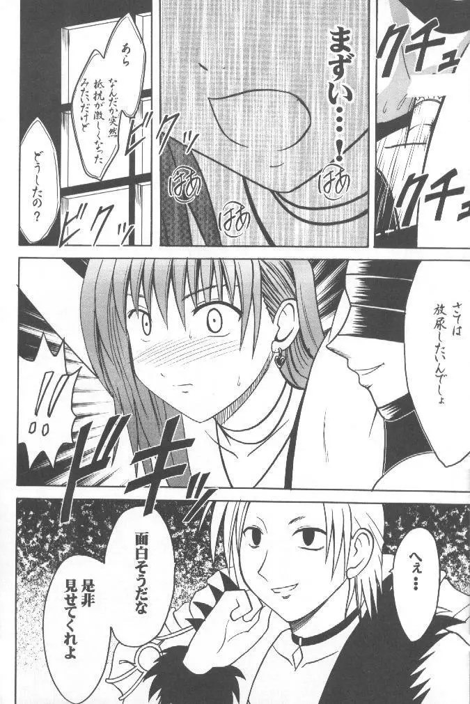 Mushibami Page.26