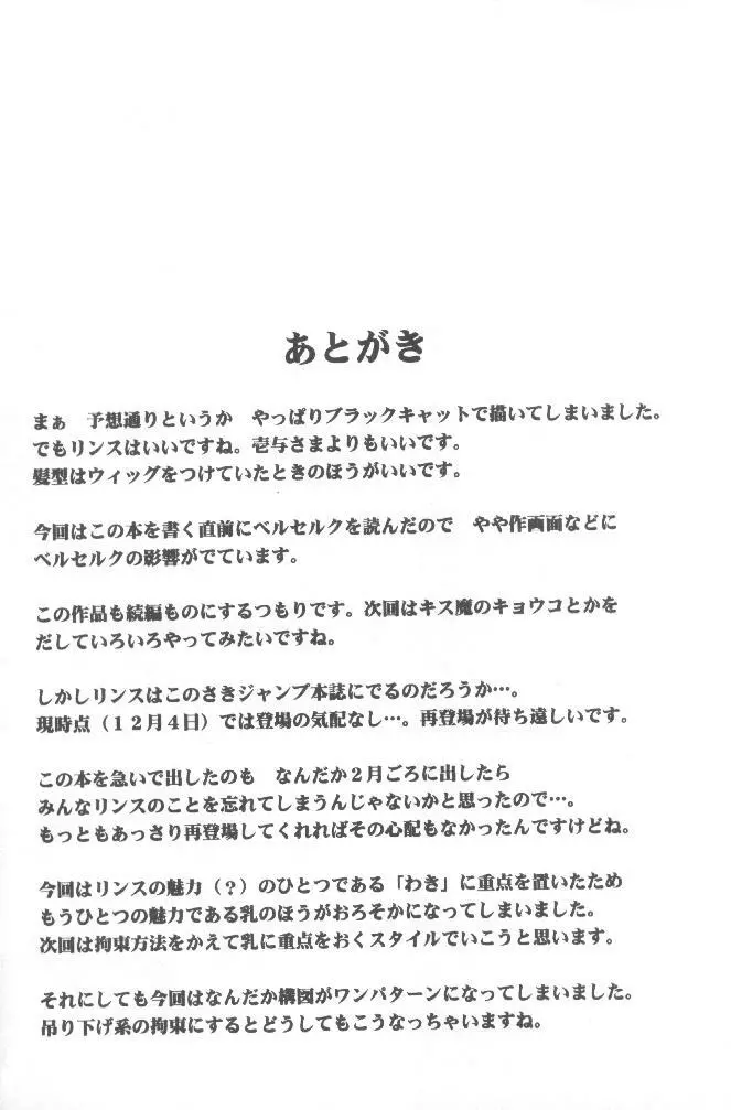 Mushibami Page.32