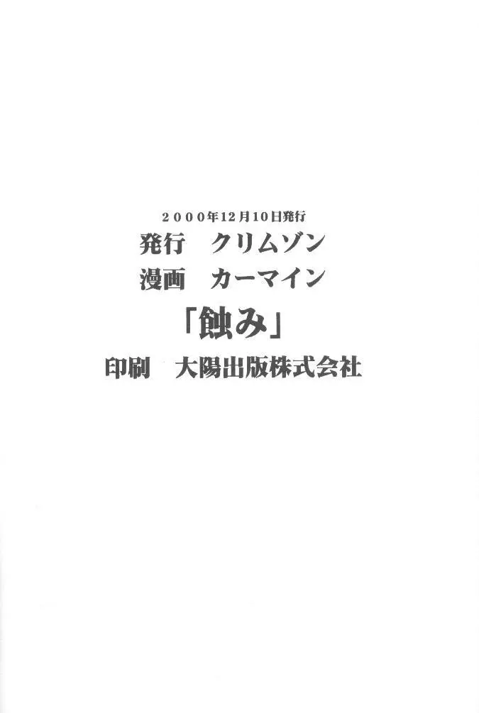 Mushibami Page.34