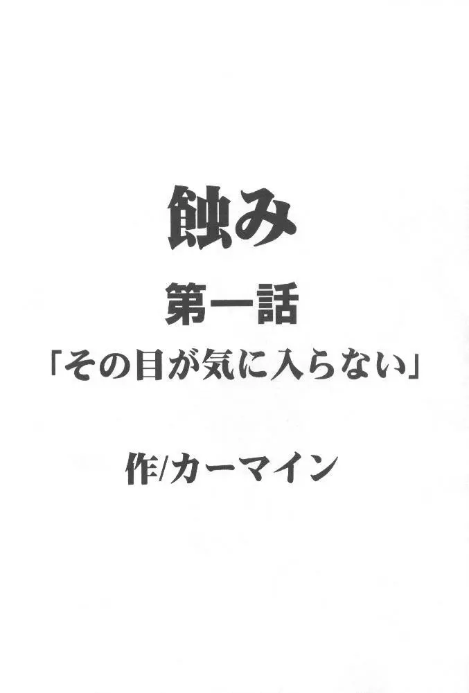 Mushibami Page.5