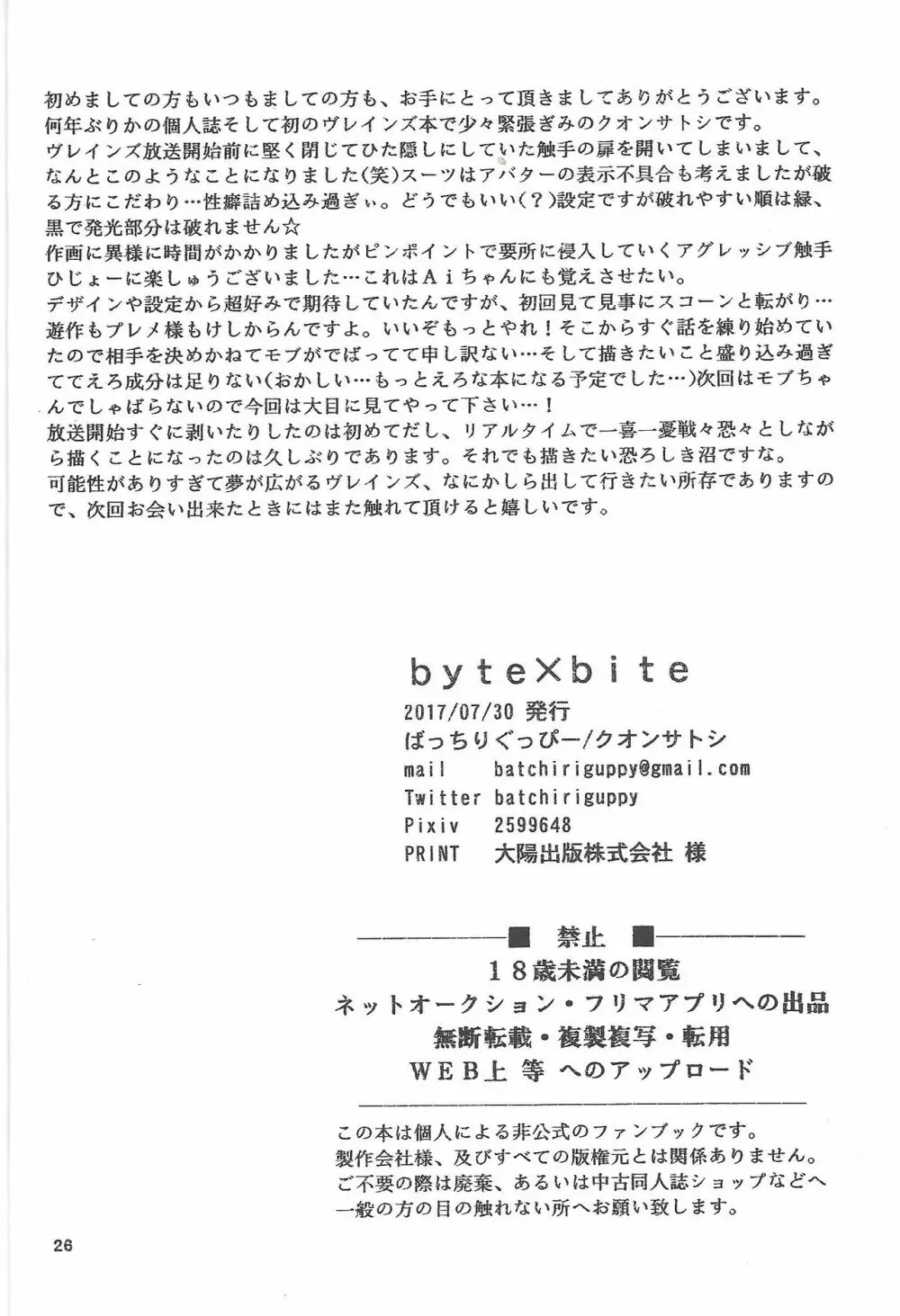 byte×bite Page.25