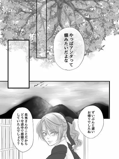 Niwa Page.8