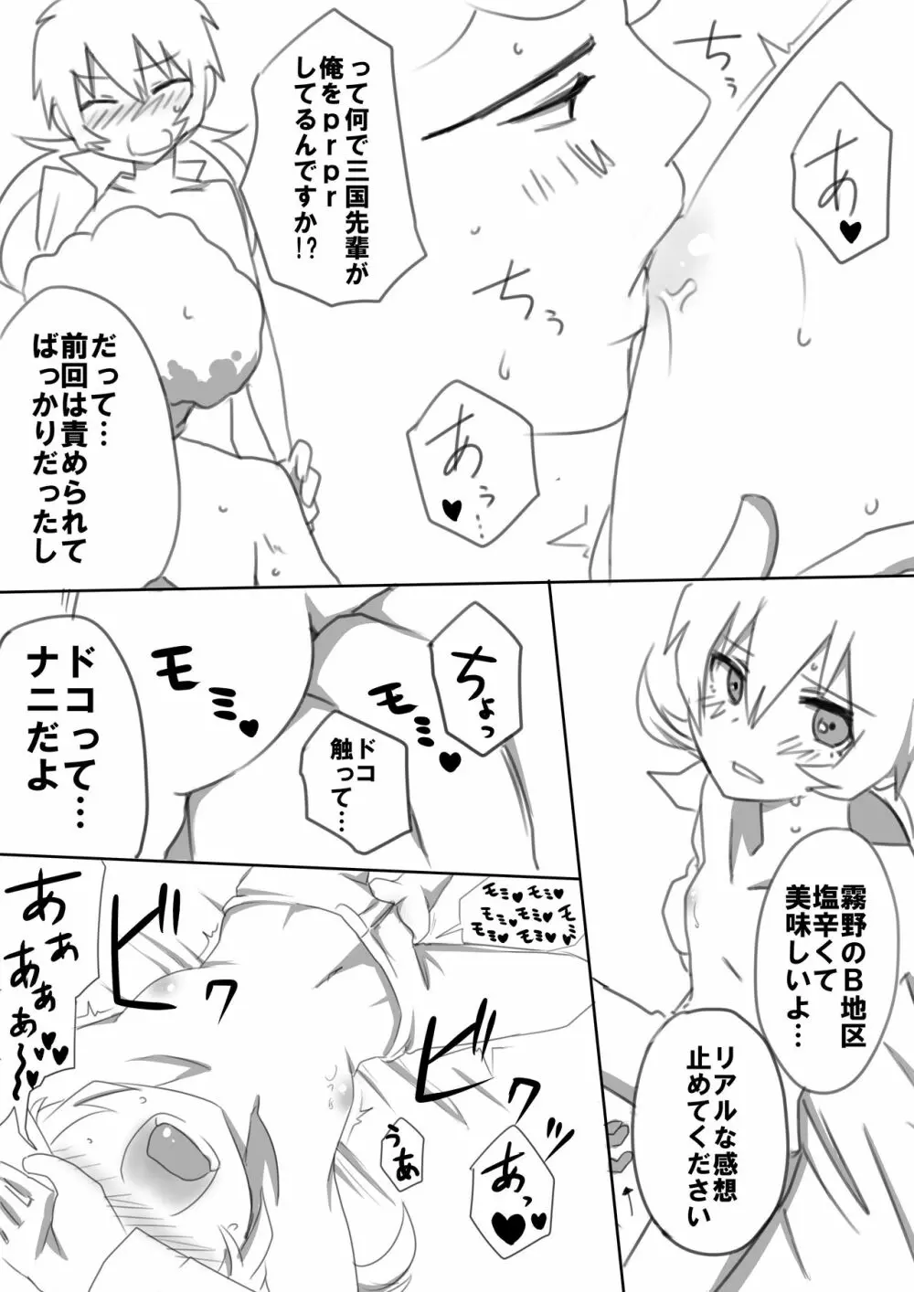 三国さんと蘭丸ちゃんが性的なミキシマックスゥ!をする本 Page.6