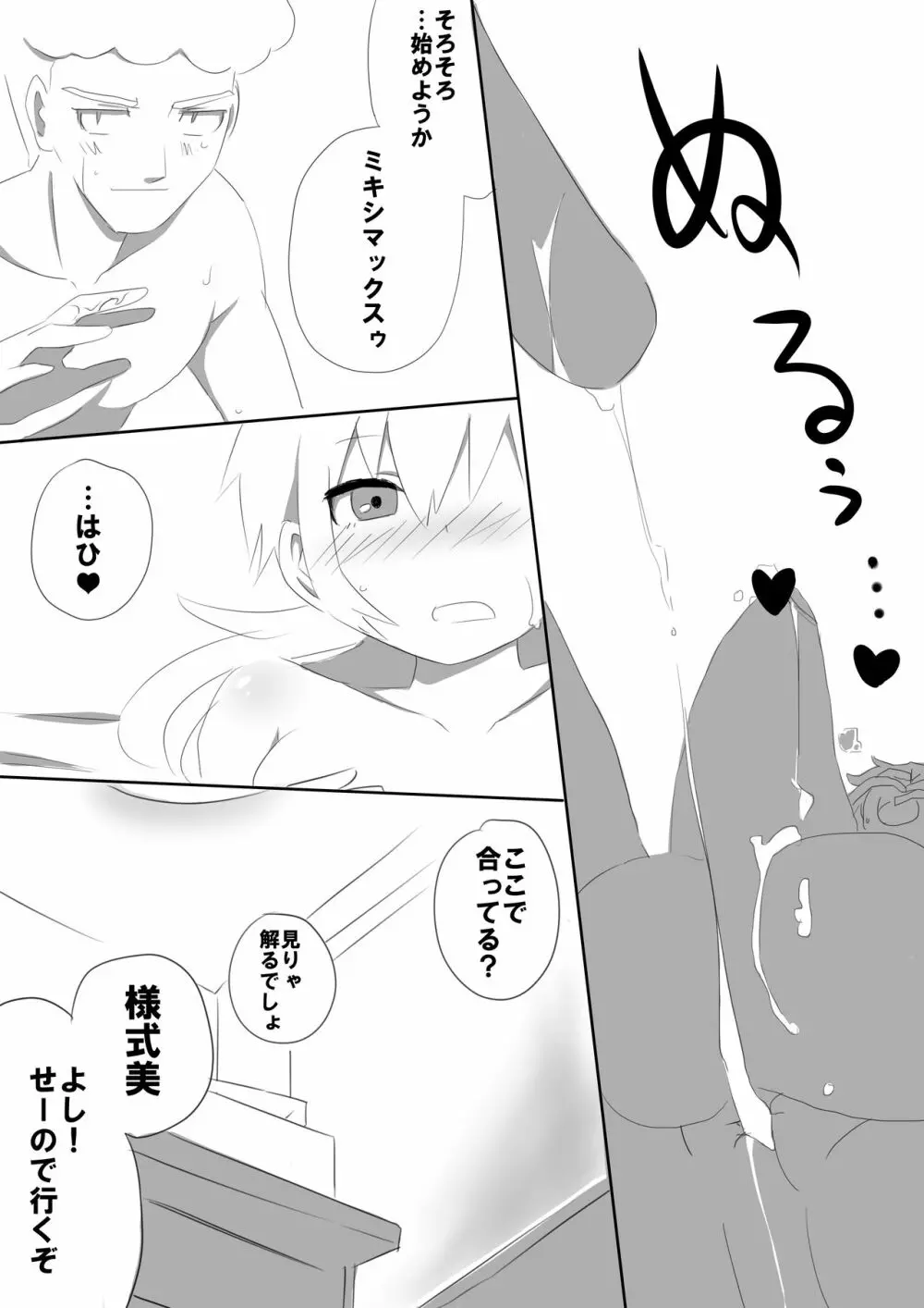 三国さんと蘭丸ちゃんが性的なミキシマックスゥ!をする本 Page.8