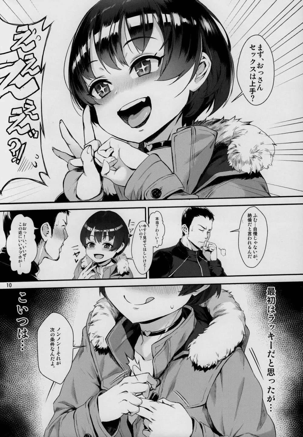 淫乱少年 「謎のビッチショタとおっさんの物語」 Page.11