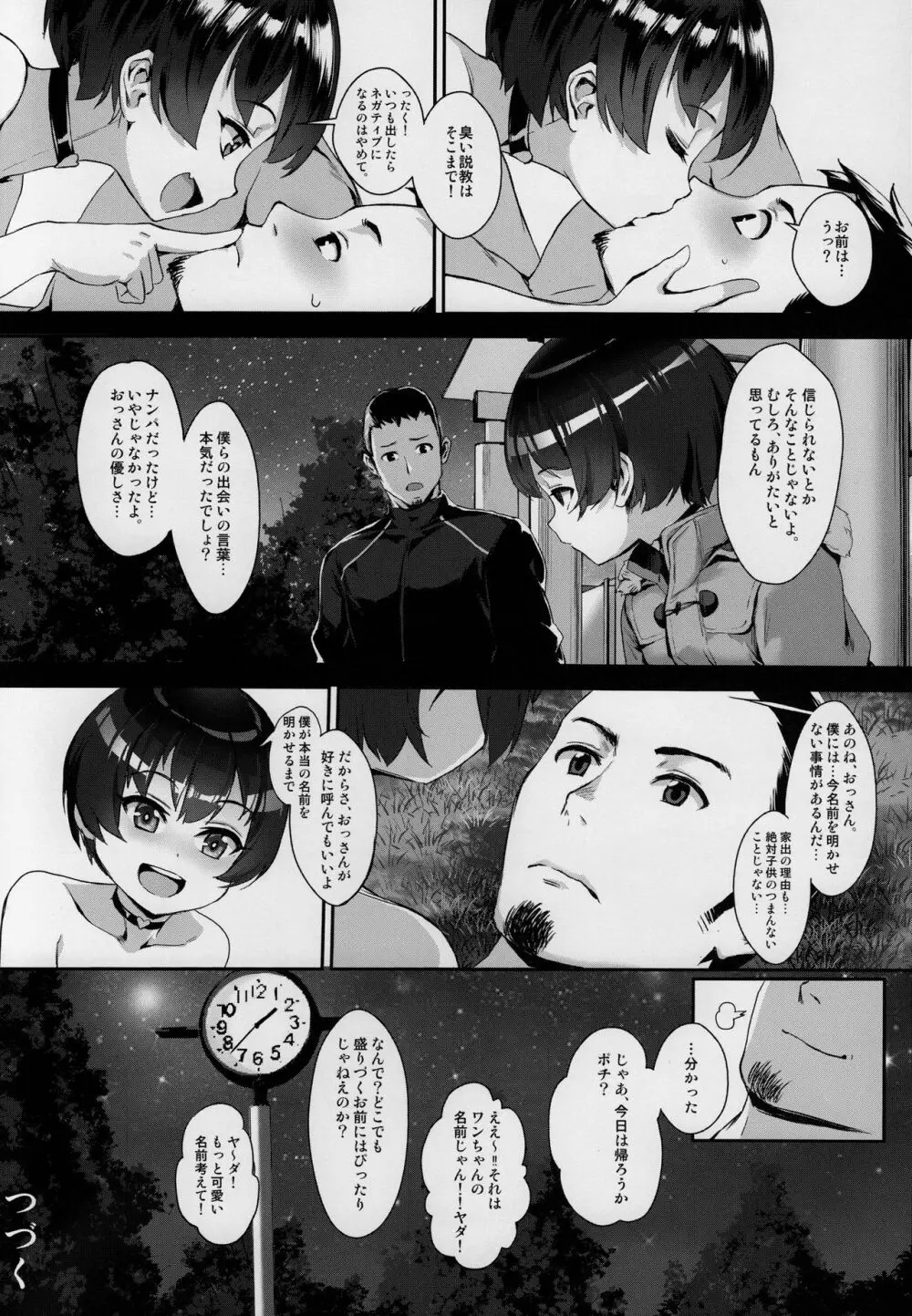 淫乱少年 「謎のビッチショタとおっさんの物語」 Page.27