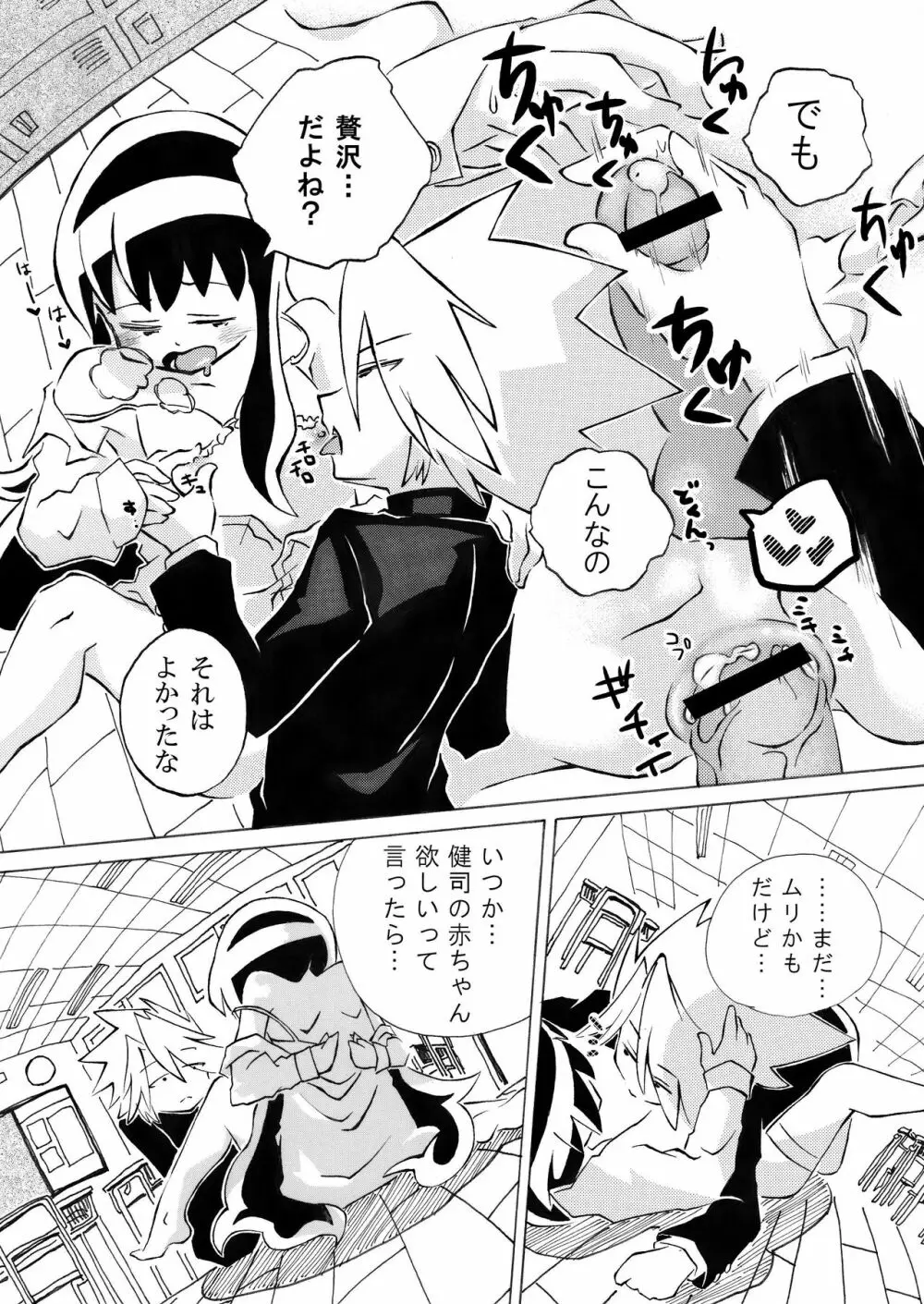 メルちゃんと駄犬 Page.11