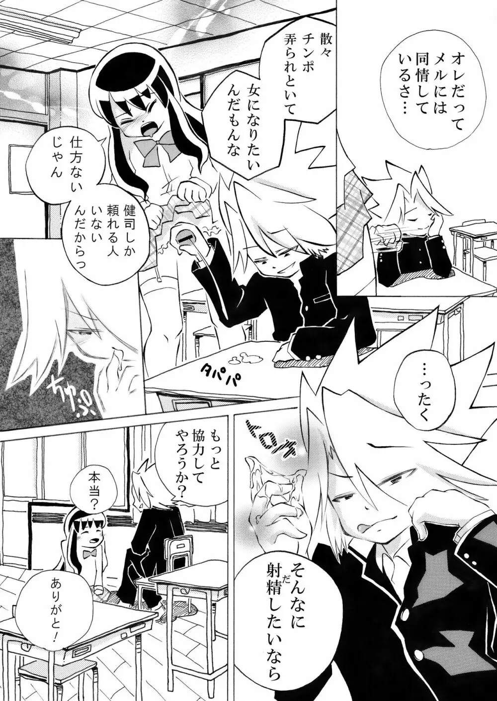 メルちゃんと駄犬 Page.3