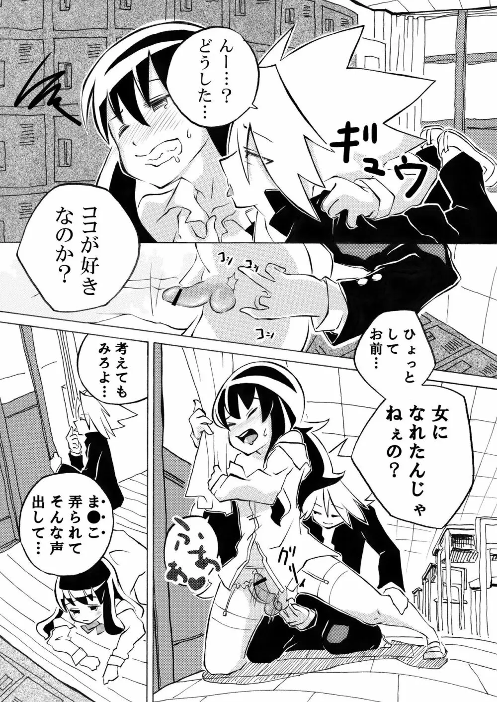 メルちゃんと駄犬 Page.5