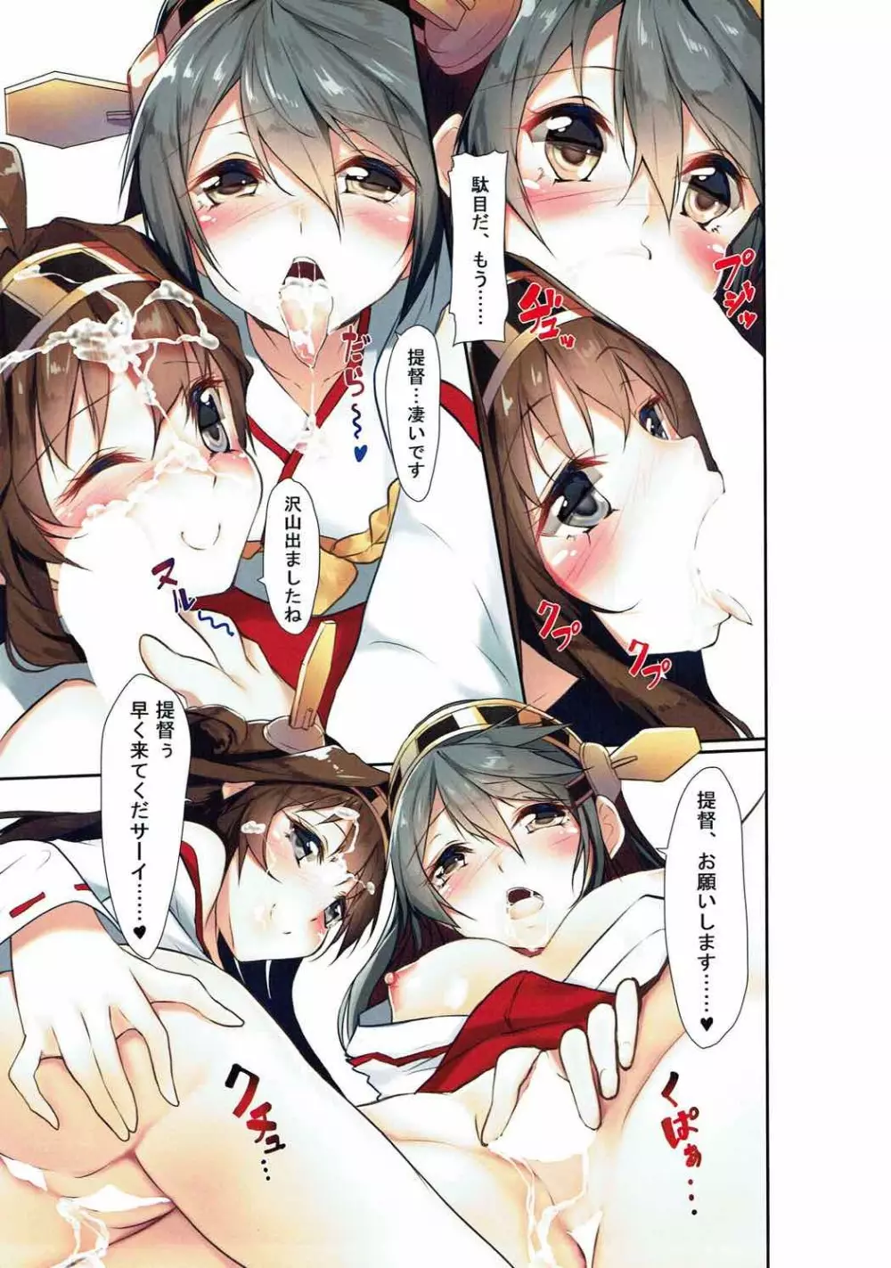 艦ストR Page.6