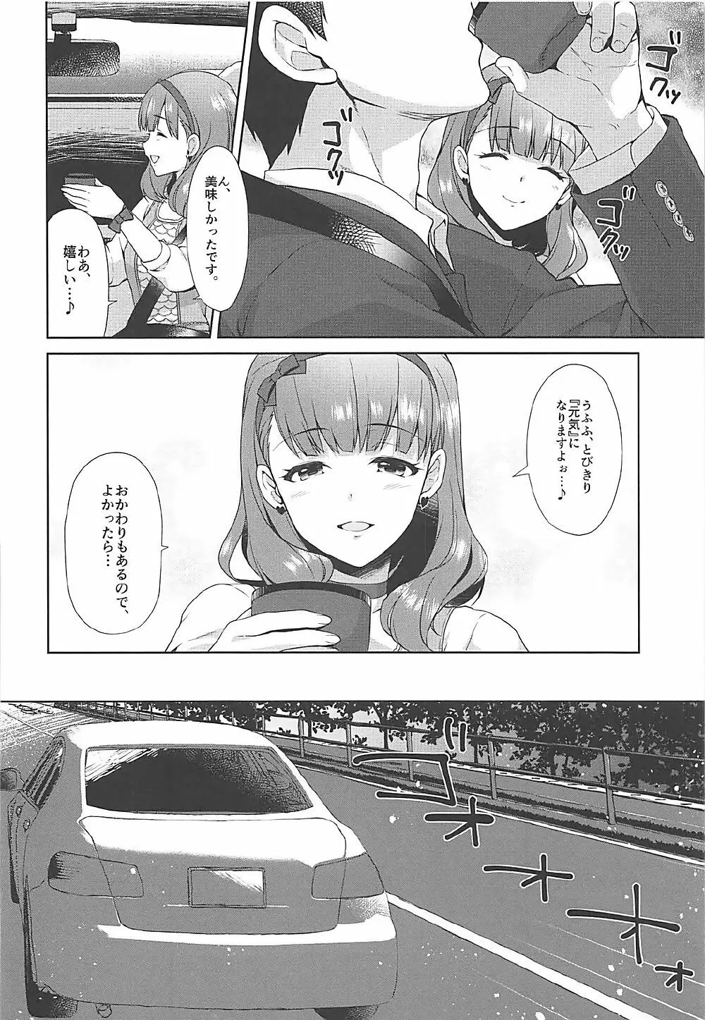 まゆのまちぶせ Page.11