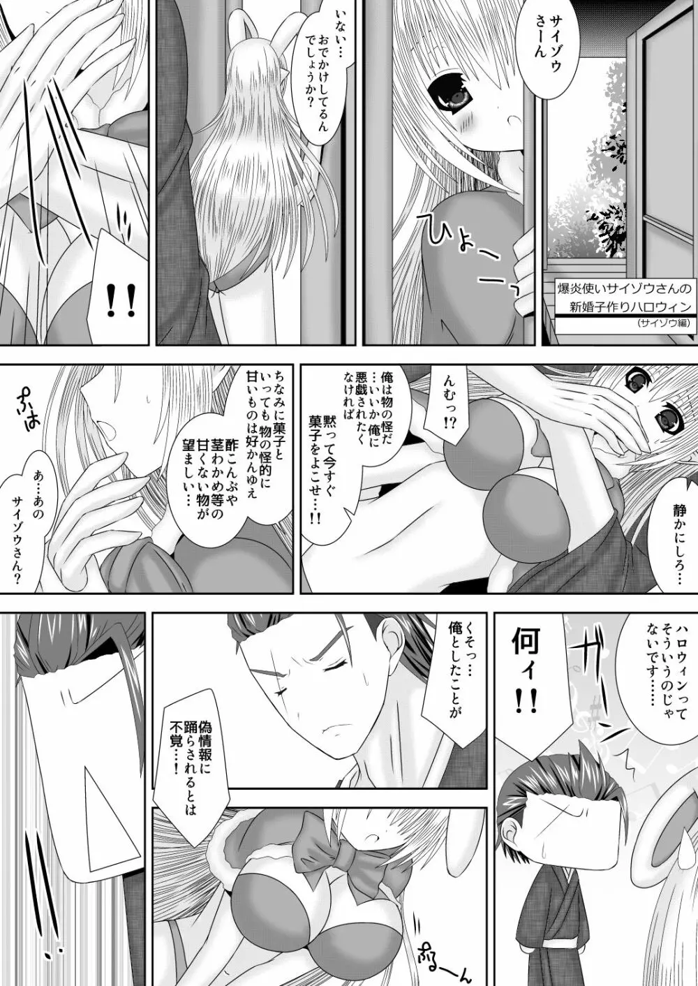カムイちゃんハロウィン 2 Page.11