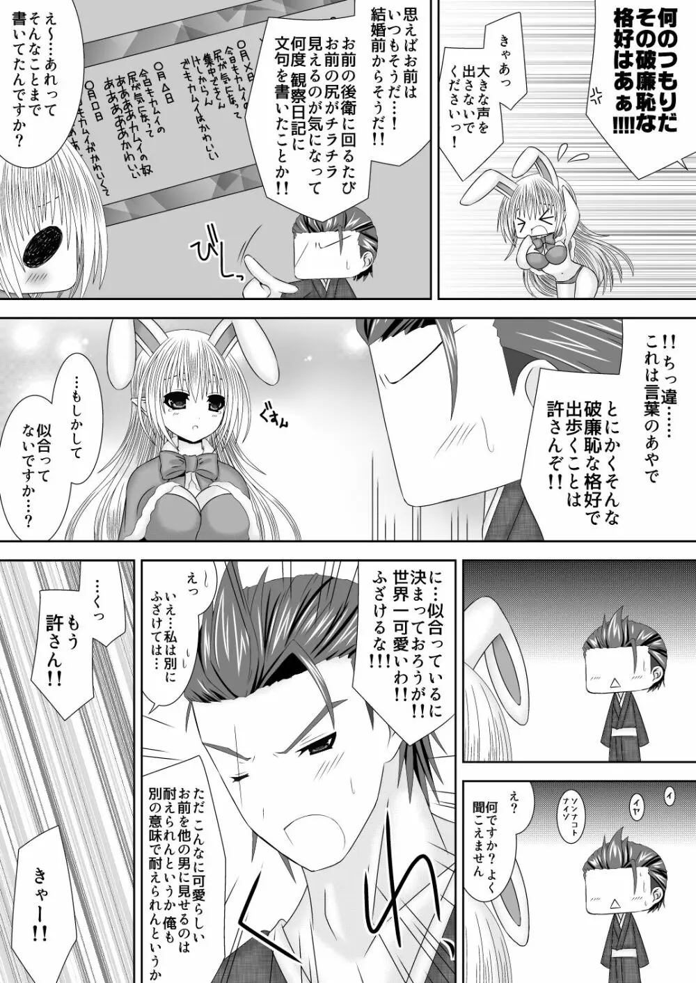 カムイちゃんハロウィン 2 Page.12