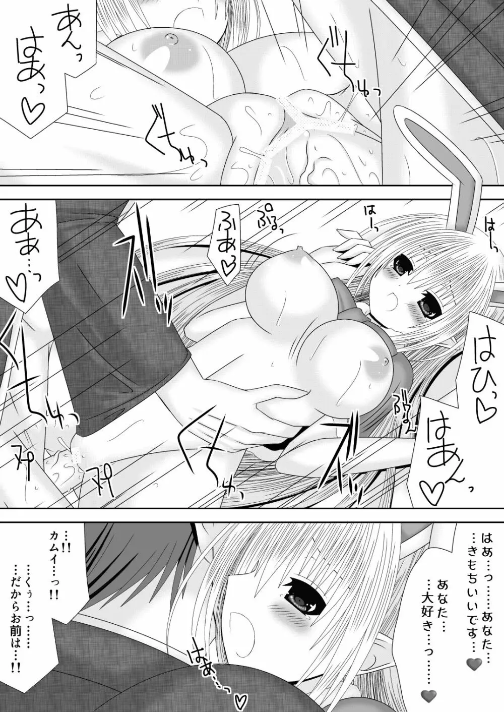 カムイちゃんハロウィン 2 Page.15