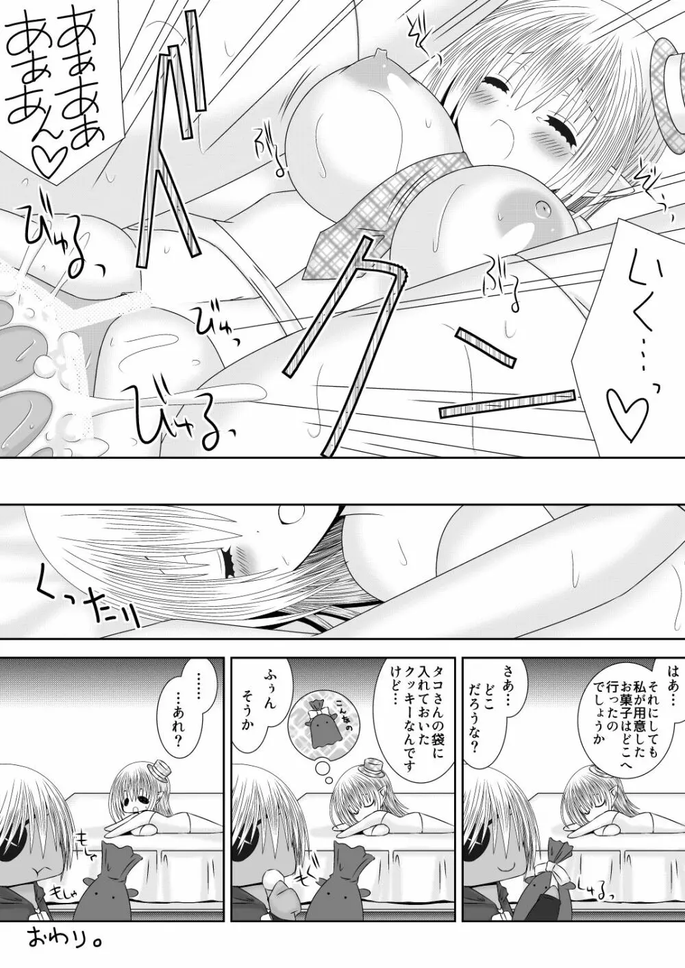 カムイちゃんハロウィン 2 Page.22