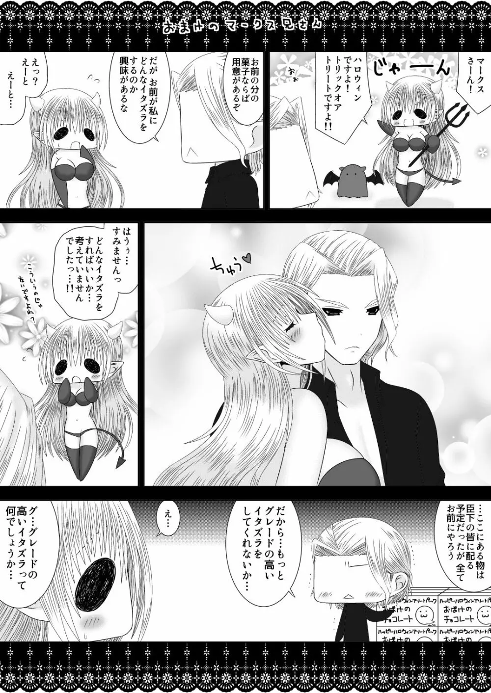 カムイちゃんハロウィン 2 Page.23