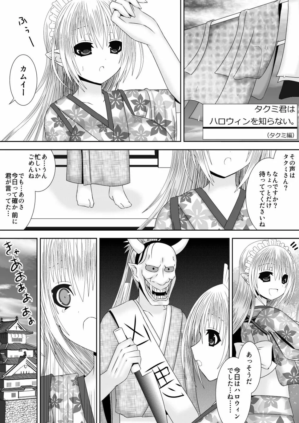 カムイちゃんハロウィン 2 Page.4