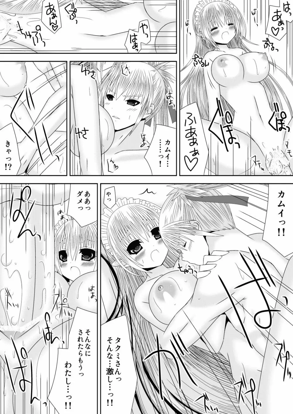 カムイちゃんハロウィン 2 Page.9