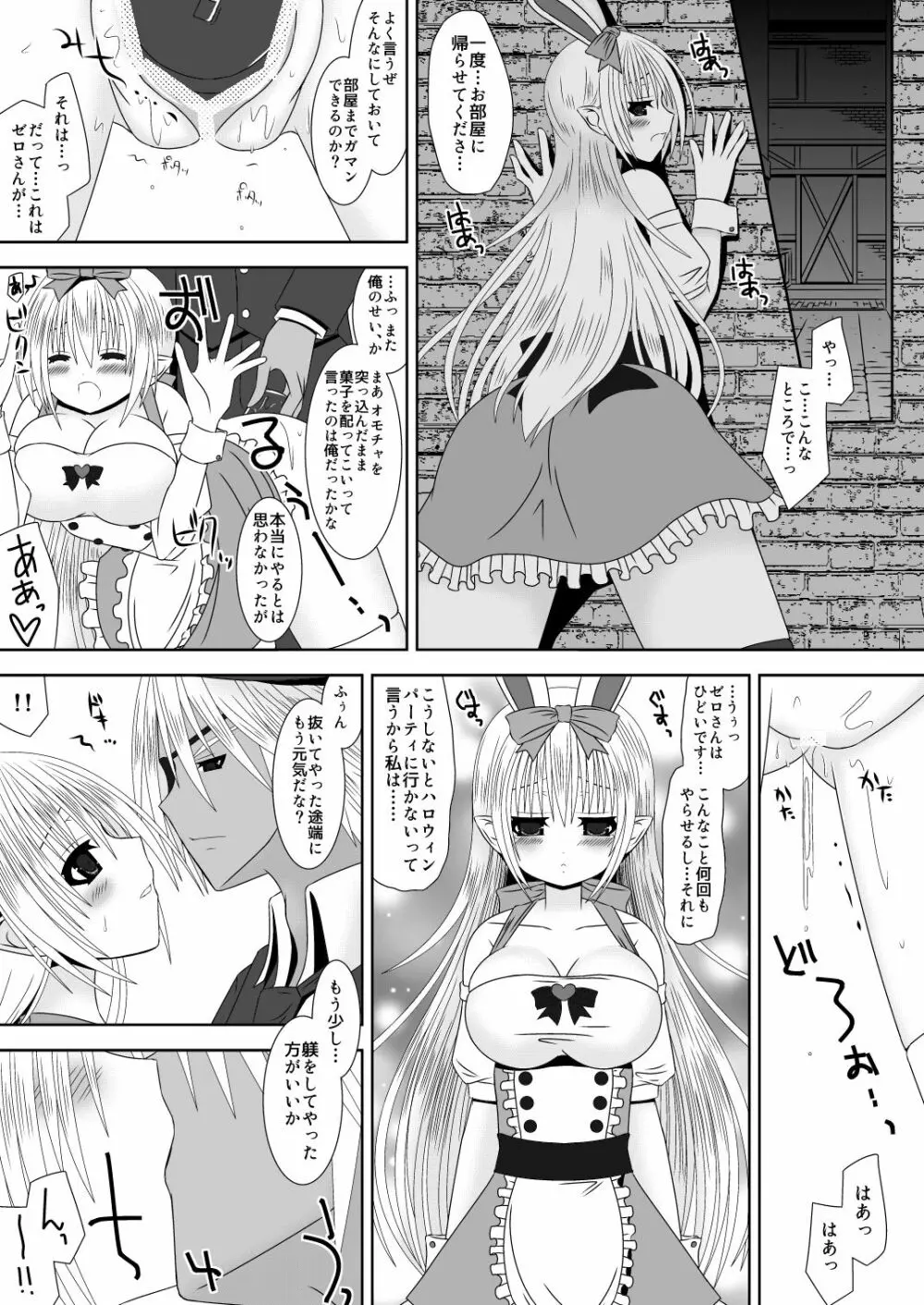 カムイちゃんハロウィン Page.11