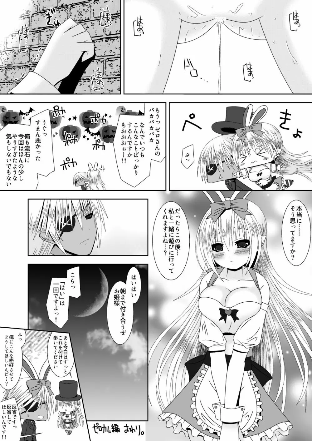カムイちゃんハロウィン Page.16