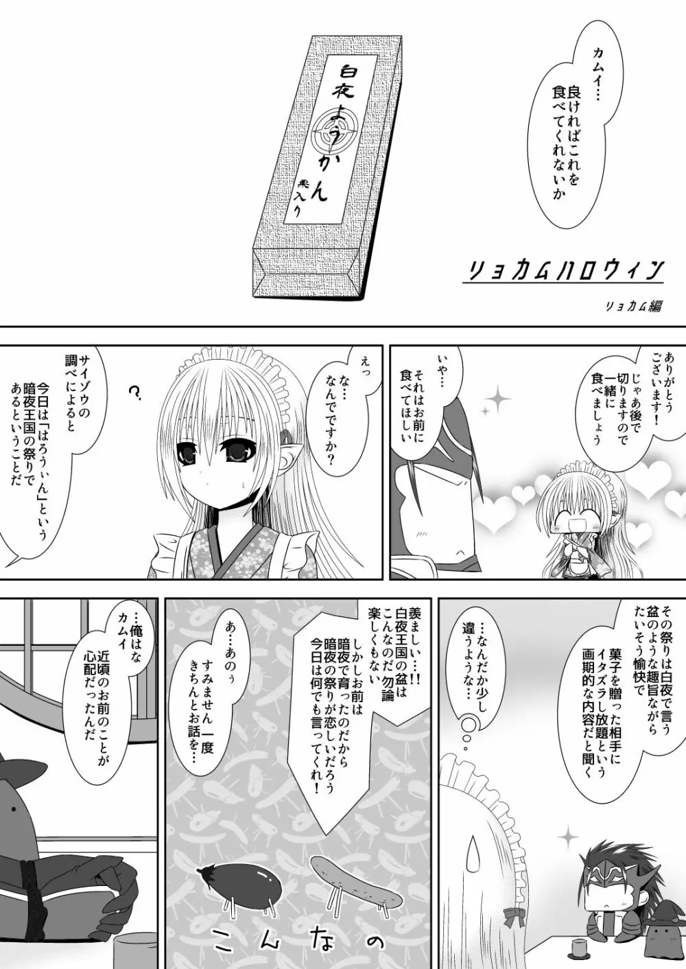 カムイちゃんハロウィン Page.17