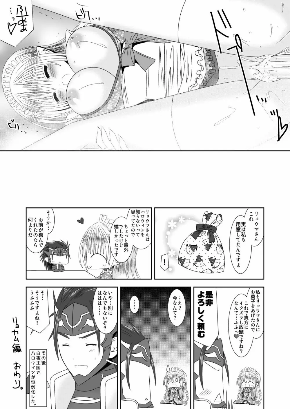 カムイちゃんハロウィン Page.23