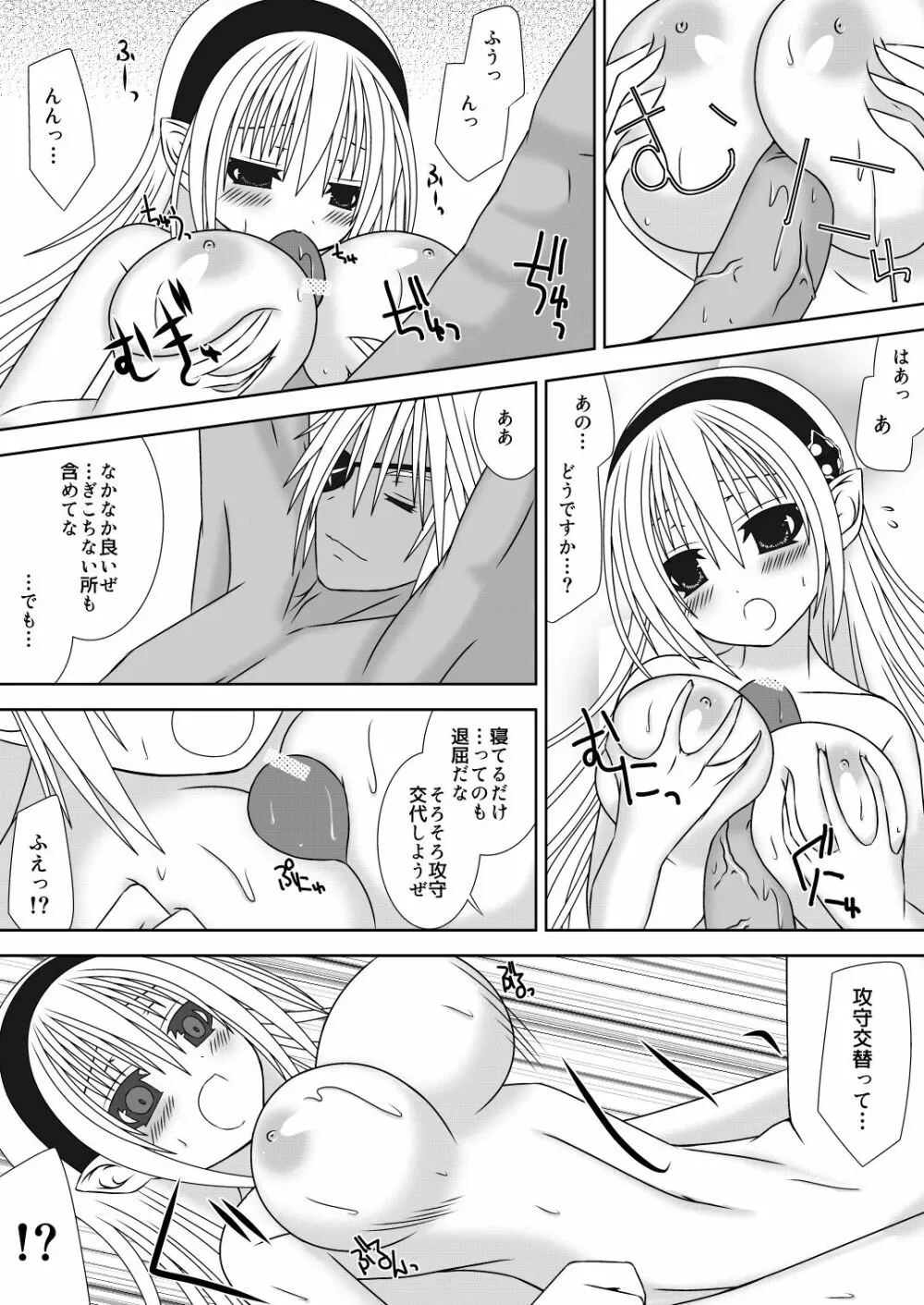 王女様と加虐性癖なダンナ様2 Page.9