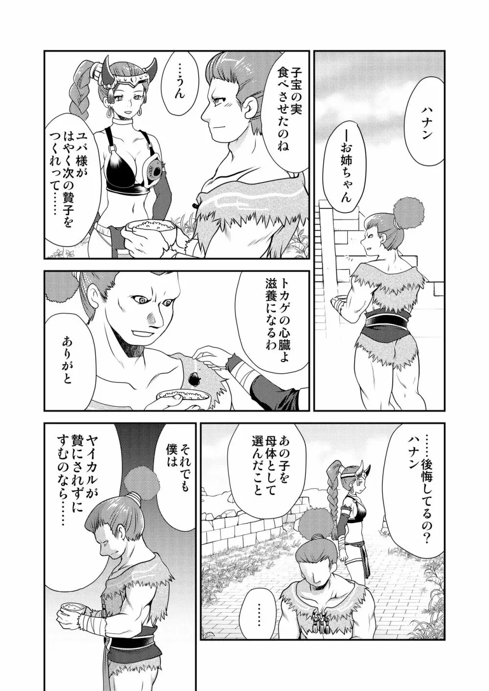 すとっぷ!ヤイカル牧場 Page.11