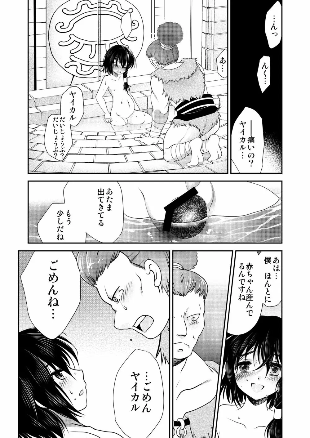 すとっぷ!ヤイカル牧場 Page.2
