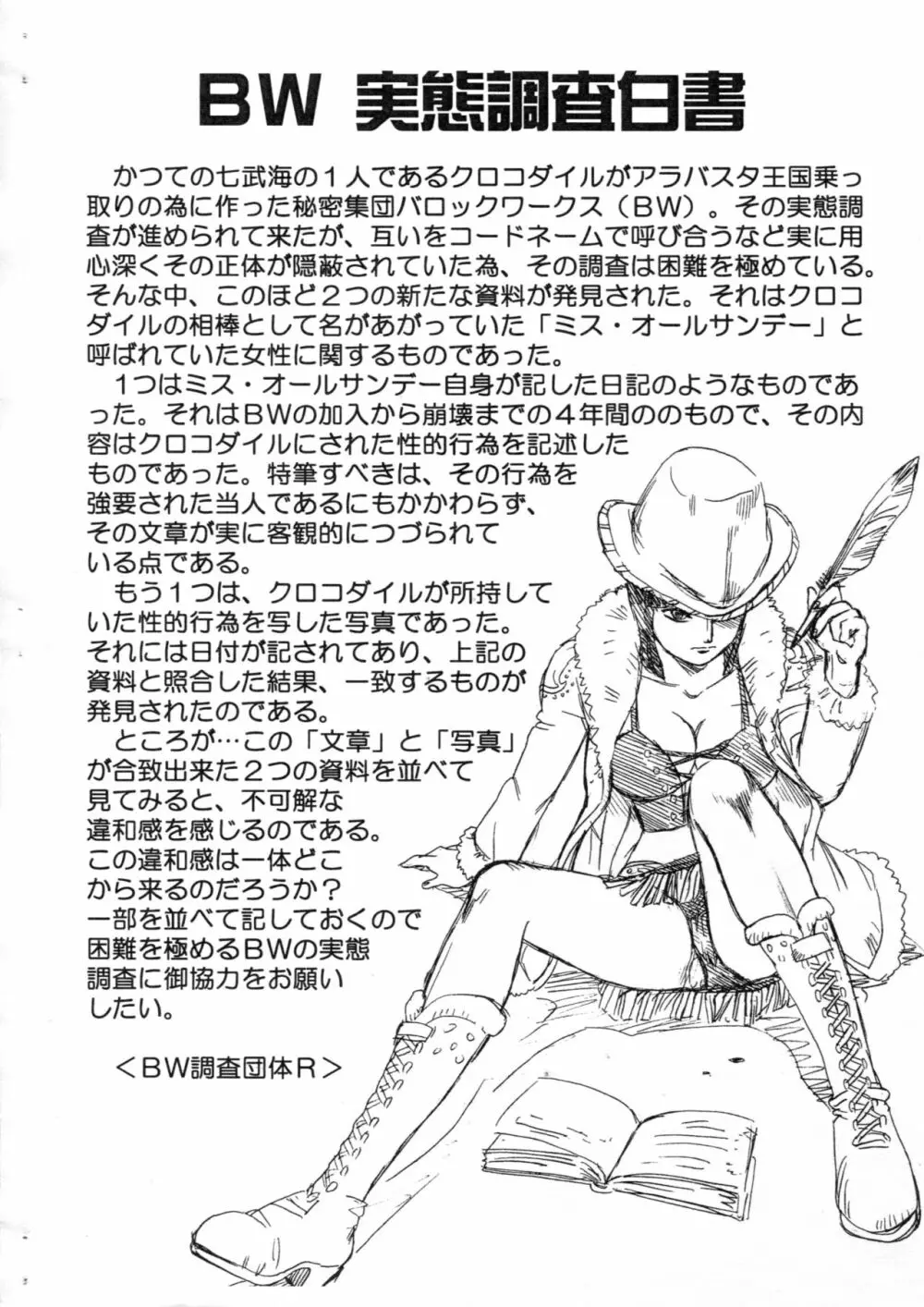 ONE PIECE FILE ロビン 画像集+ Page.2