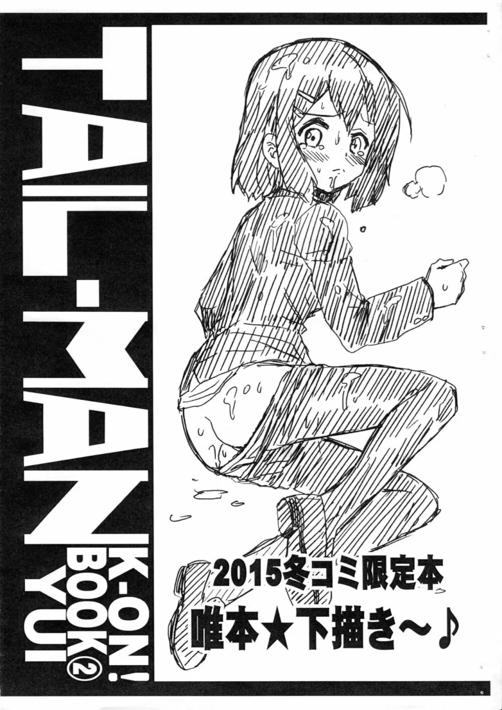 (C89) [RAT TAIL (IRIE YAMAZAKI)] TAIL-MAN K-ON! BOOK 2 YUI (けいおん!) Page.1