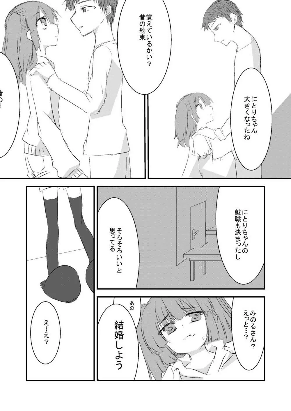 生前にとりの受難 Page.8