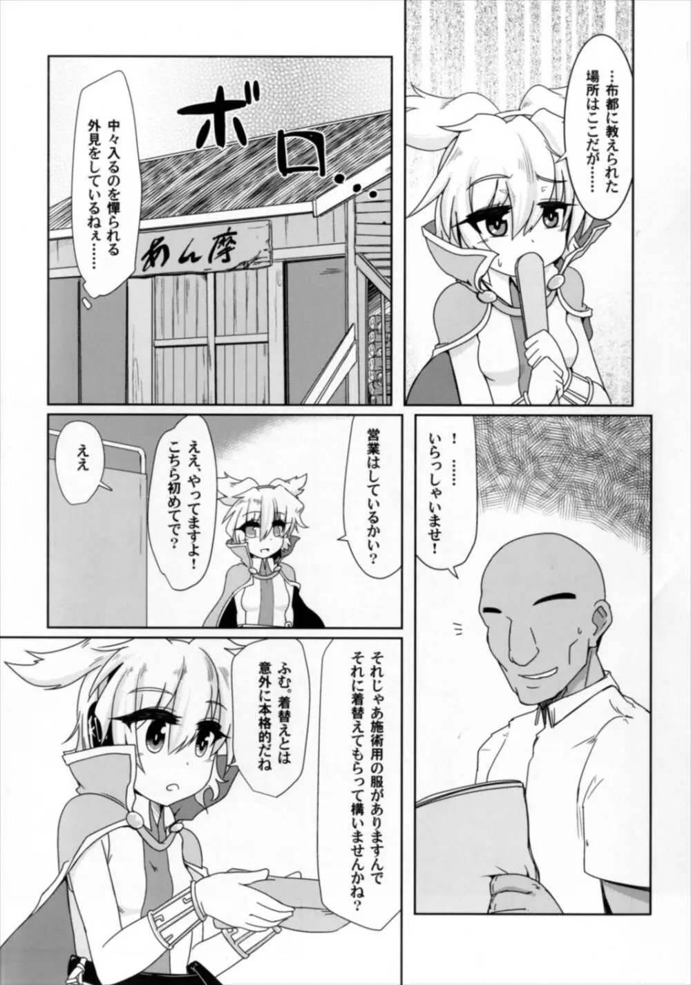 神子堕ち快楽マッサージ Page.4