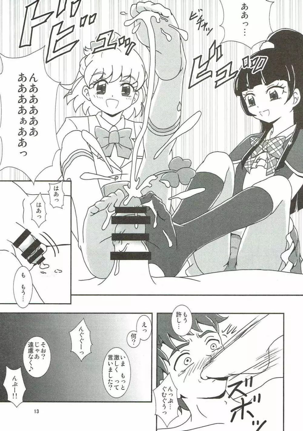魔法つかいズリキュア! Page.14