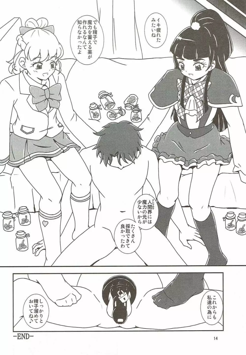 魔法つかいズリキュア! Page.15