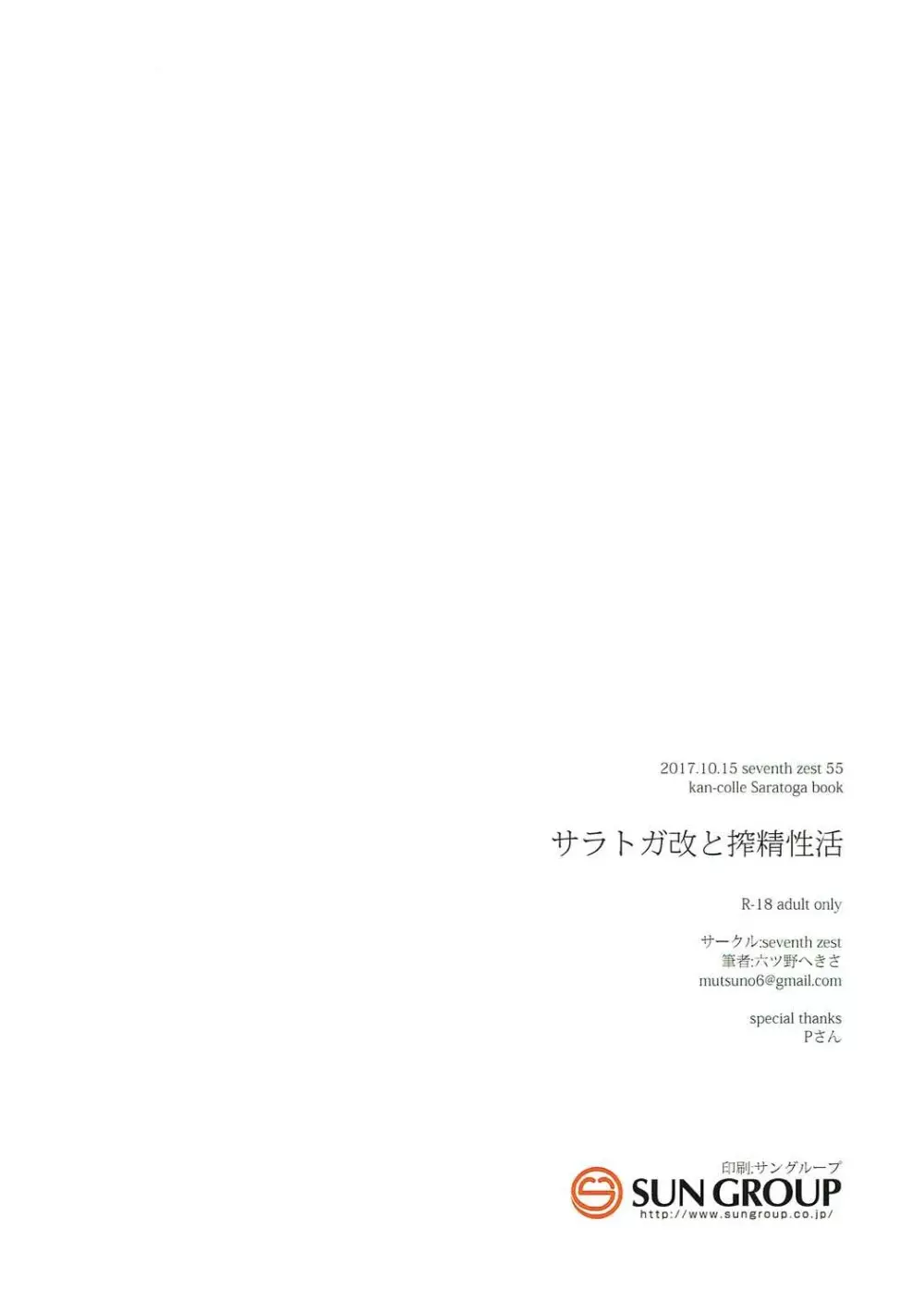 サラトガ改と搾精性活 Page.13