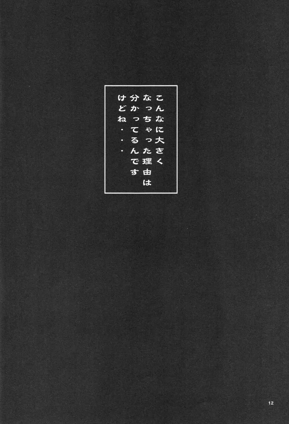 不知火～shiranui～ Page.13
