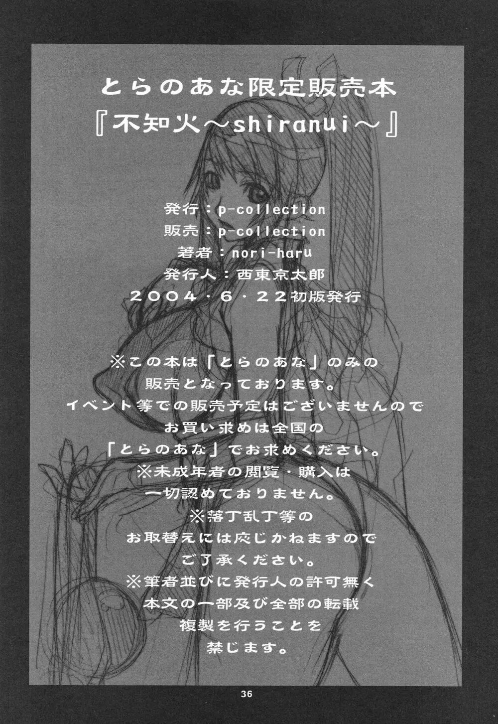 不知火～shiranui～ Page.36