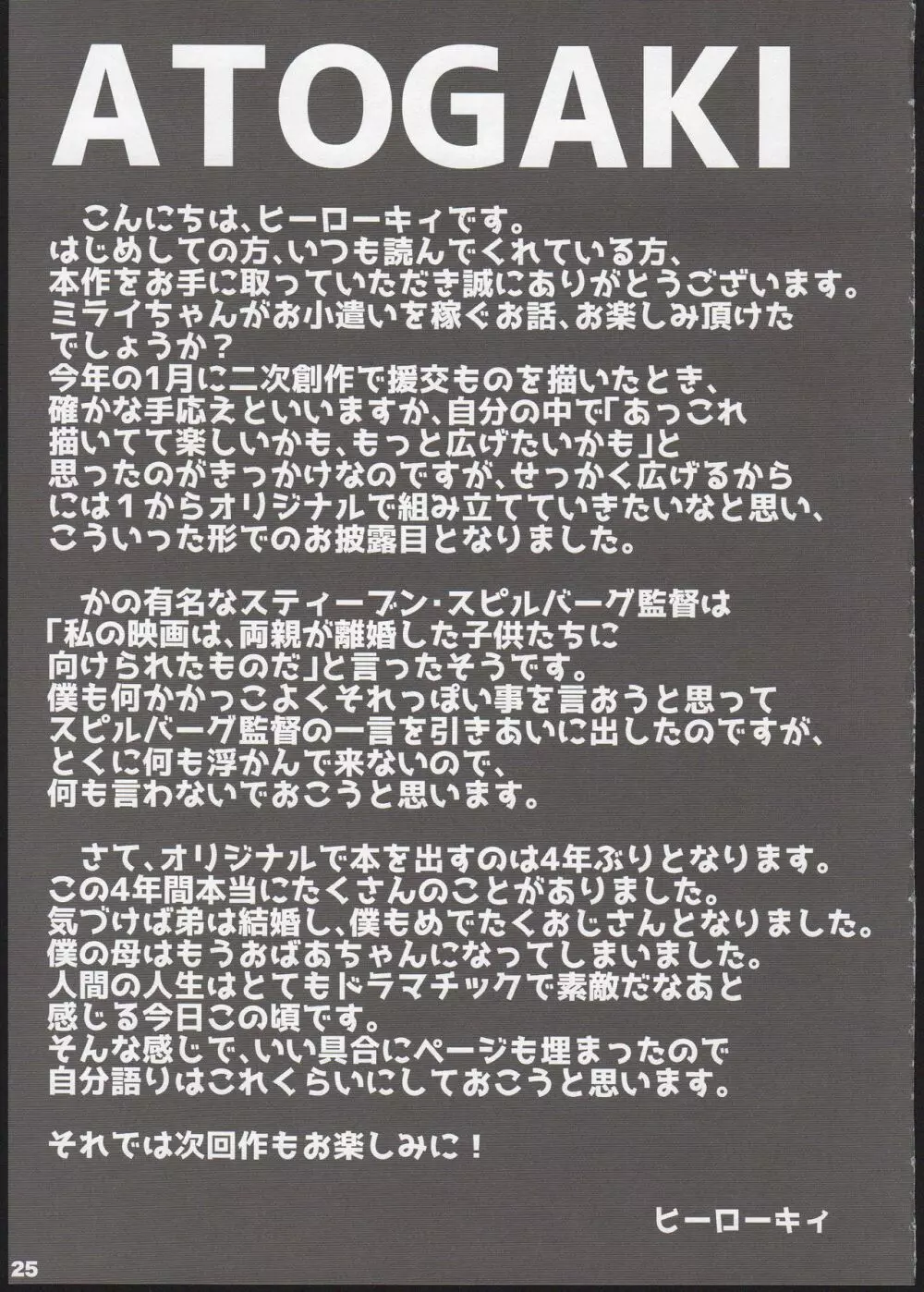 ランドセル援交日誌～源ミライの場合～ Page.25