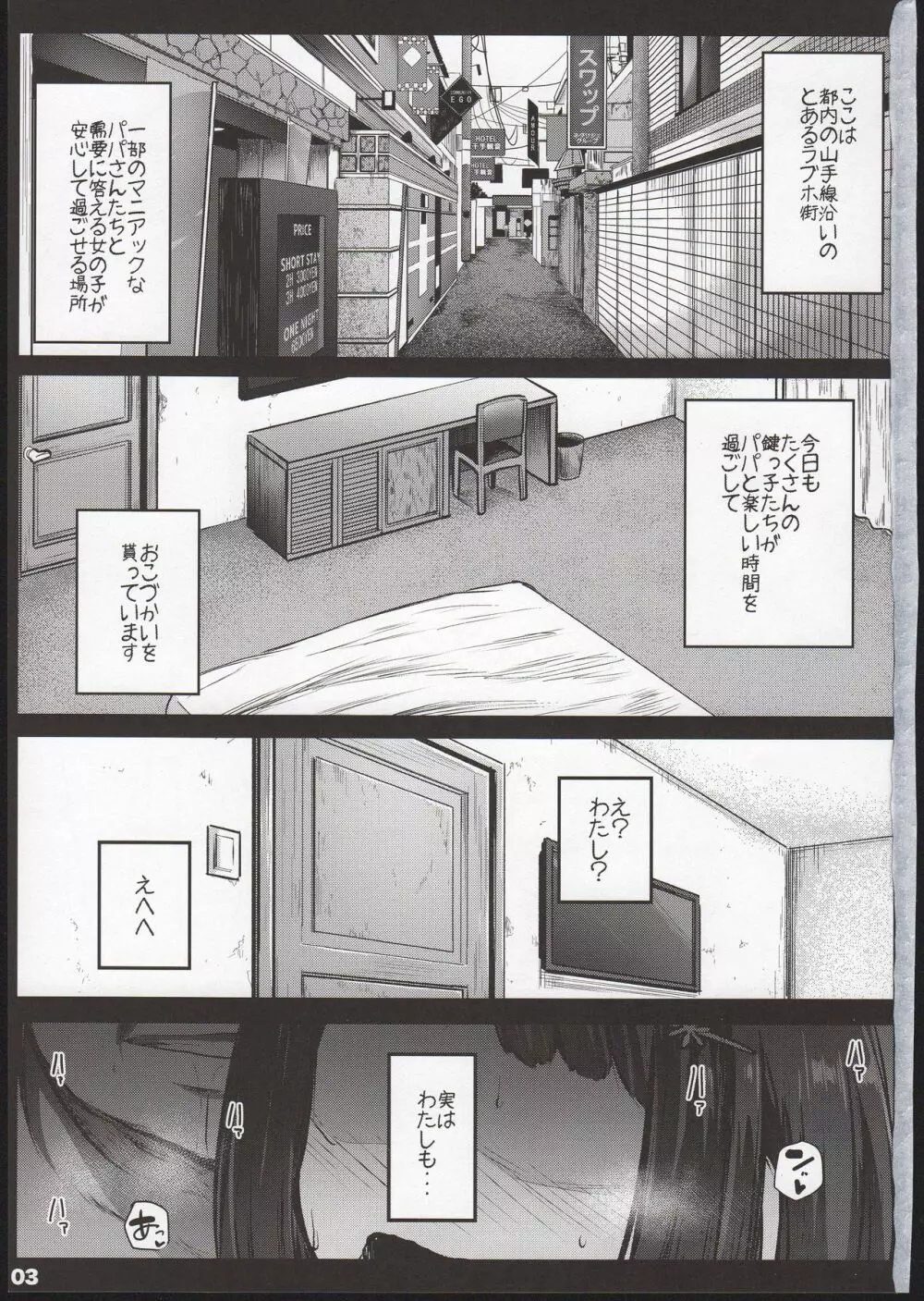 ランドセル援交日誌～源ミライの場合～ Page.3