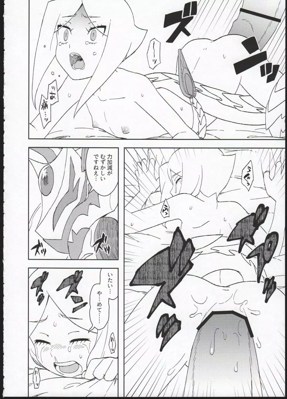 竜の好餌 Page.14