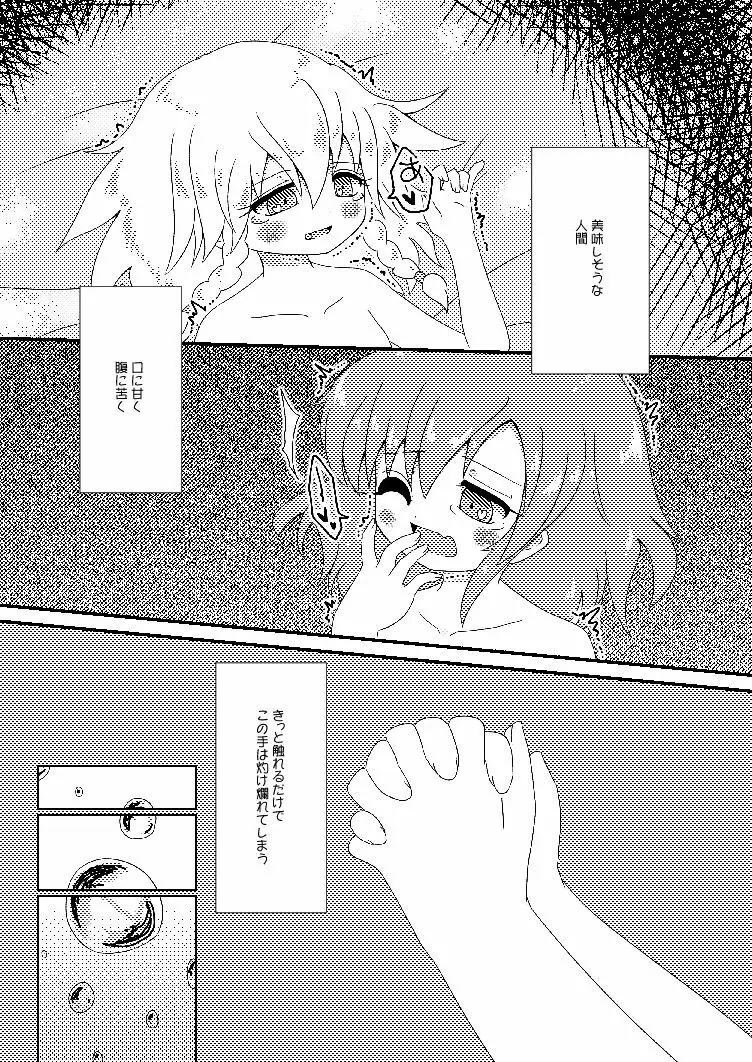 終わらない夜のマーメイド Page.10