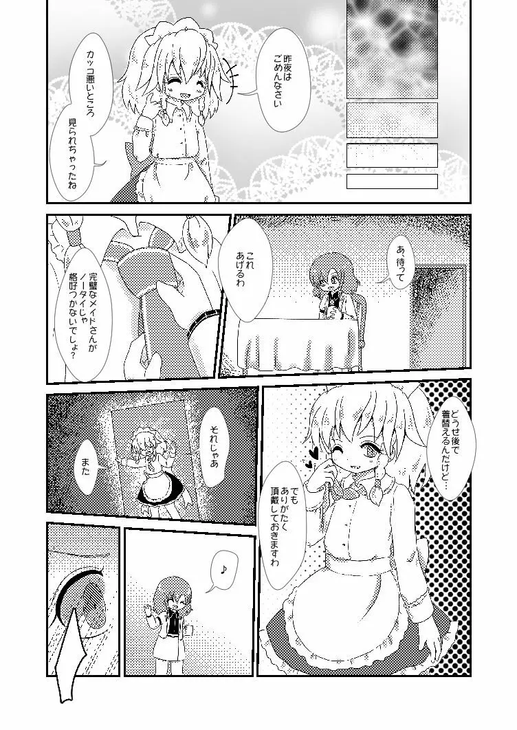 終わらない夜のマーメイド Page.11