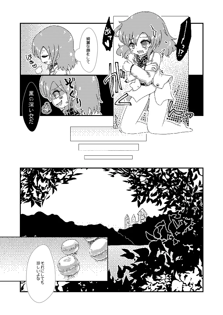終わらない夜のマーメイド Page.12