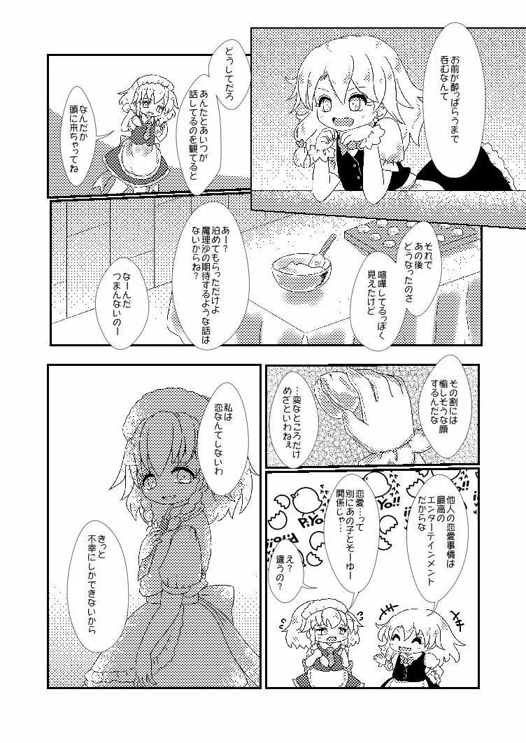 終わらない夜のマーメイド Page.13